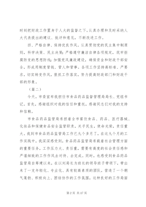 局长任职表态讲话稿优秀范文10篇.docx