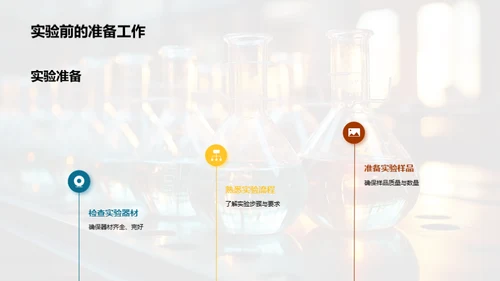 掌握化学实验技能
