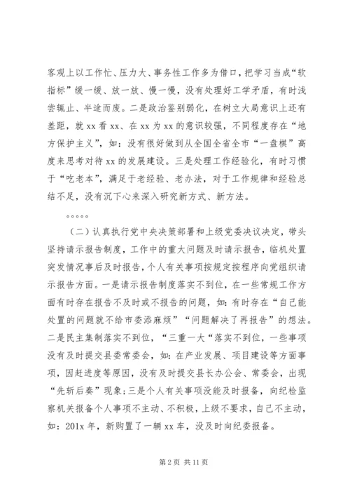 十九大专题民主生活会对照检查个人版.docx