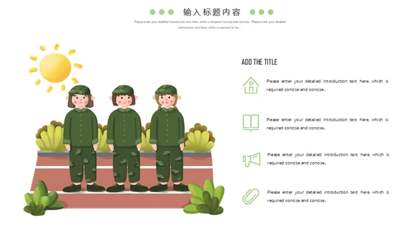 入校新生军训通用PPT模板