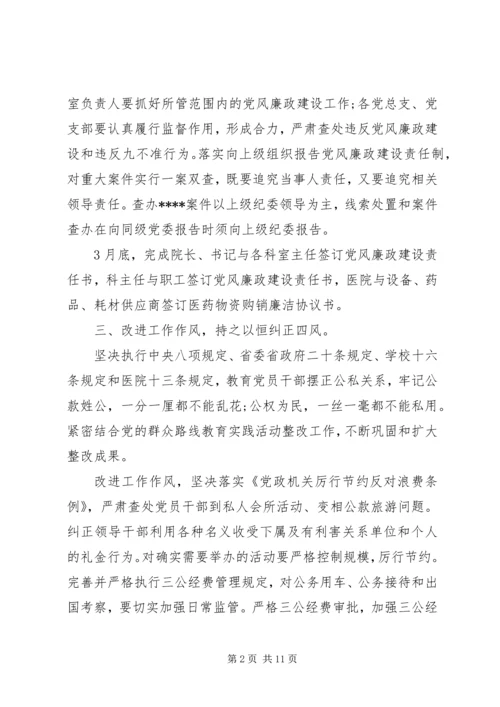 精选医院廉政建设工作计划范文.docx