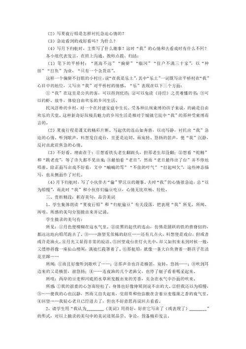 《社戏》教学设计13篇