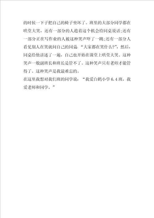 班级日记范文大全300字