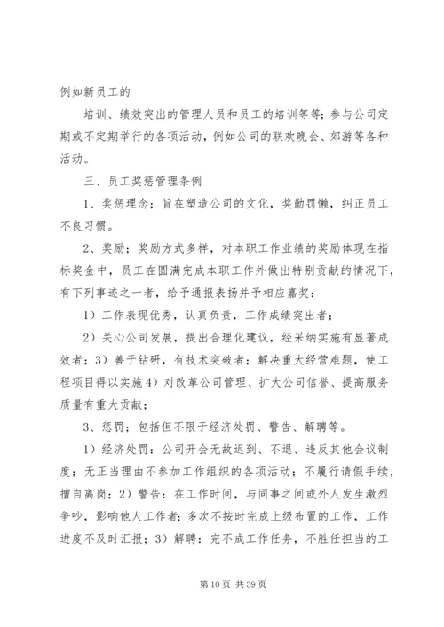 公司管理规章制度(中小企业).docx