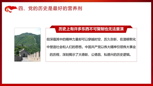 学史崇德PPT模板