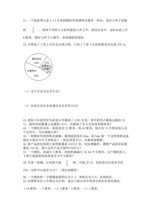 六年级小升初数学解决问题50道【历年真题】.docx