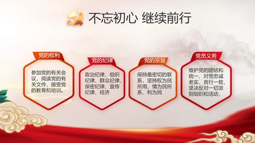 红色党建党支部年终工作总结汇报PPT