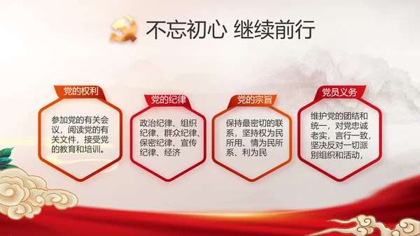 红色党建党支部年终工作总结汇报PPT