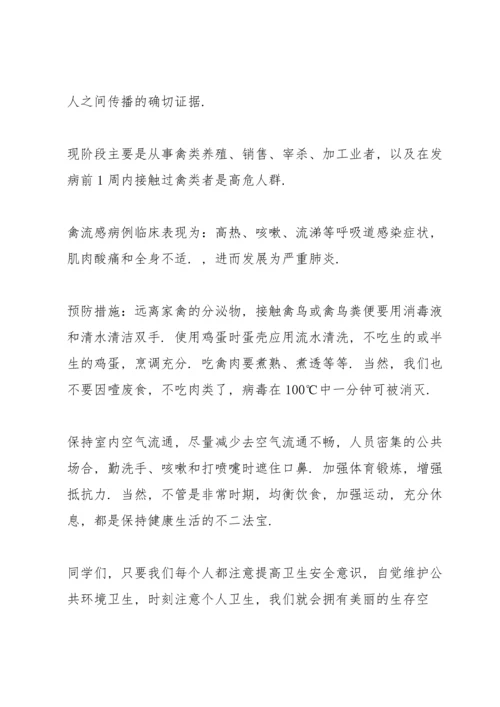 关注健康快乐成长国旗下讲话.docx