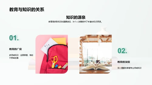 教育：生命的阶梯