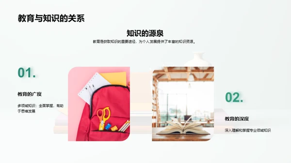 教育：生命的阶梯