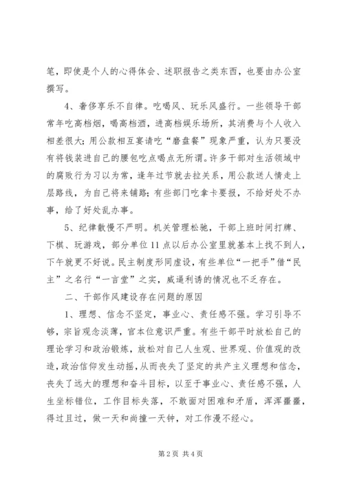 民主党派基层组织建设中存在的问题及其对策思考 (3).docx