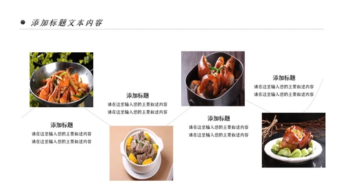 舌尖上的美食传统美食文化饮食餐饮PPT