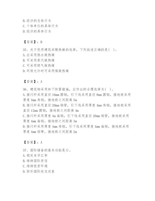 2024年国家电网招聘之金融类题库含完整答案【易错题】.docx