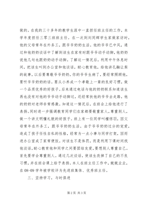 优秀教师爱岗敬业先进事迹材料.docx