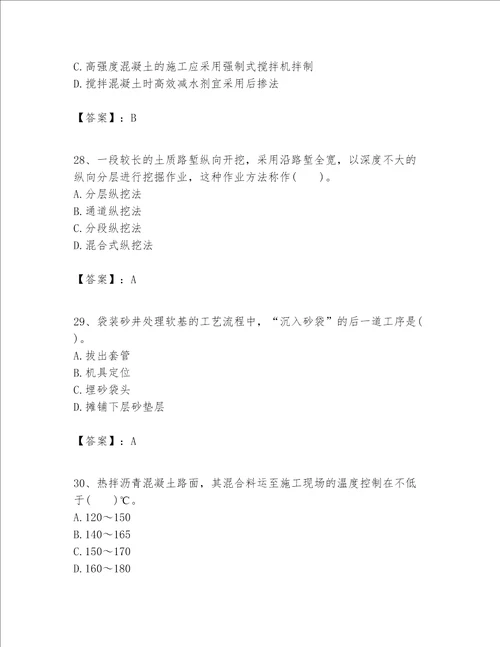 一级建造师之一建公路工程实务考试题库及完整答案历年真题