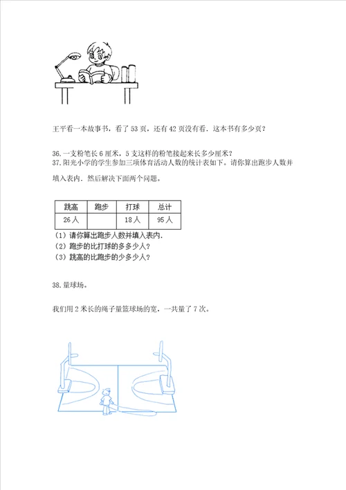 二年级上册数学解决问题100道完整版