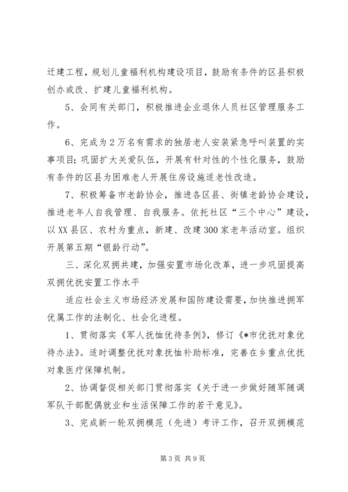 市民政工作计划二.docx