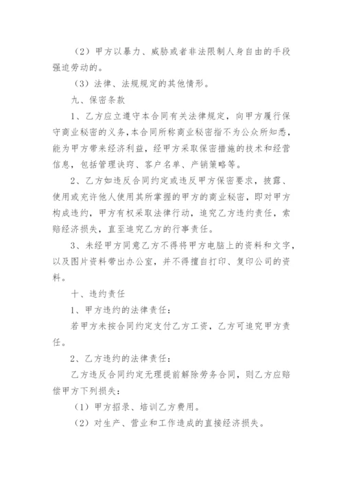 餐厅员工劳务合同.docx