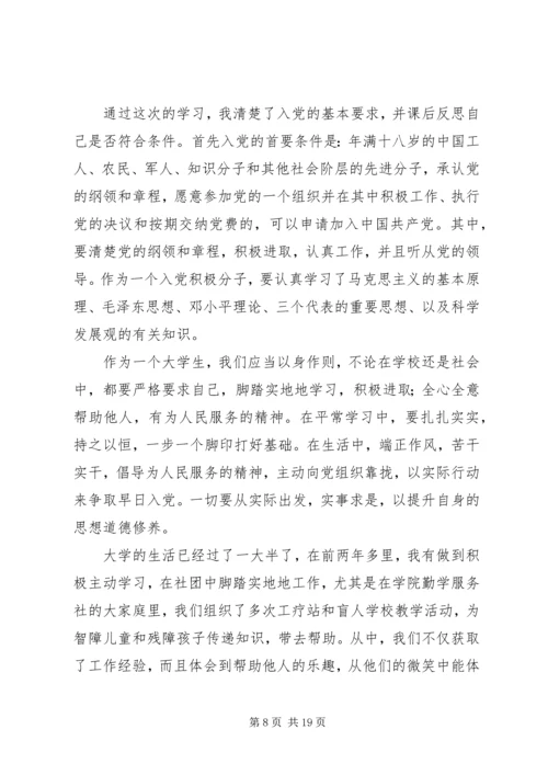 推优思想汇报(参照)[五篇] (5).docx