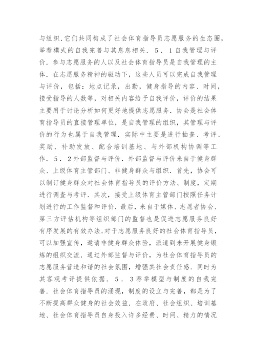 社会体育与电子管理研究论文.docx