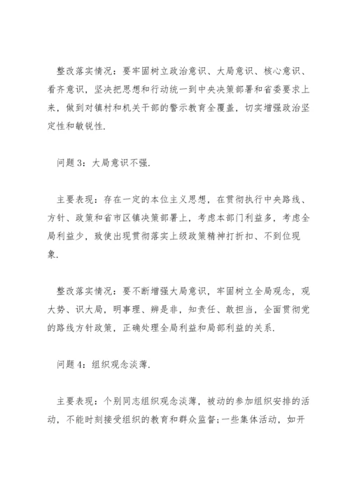 组织生活会查摆问题及整改措施.docx