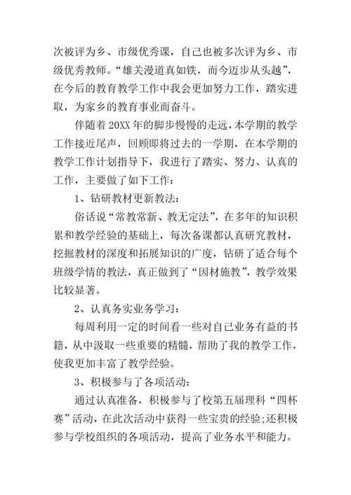 教育教学个人年度工作总结400字左右