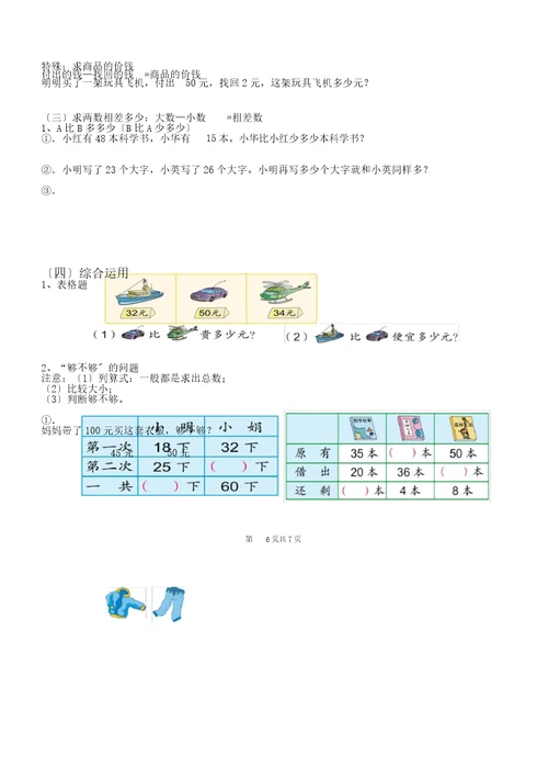 (word版)2019苏教版数学一年级下册复习知识点,文档