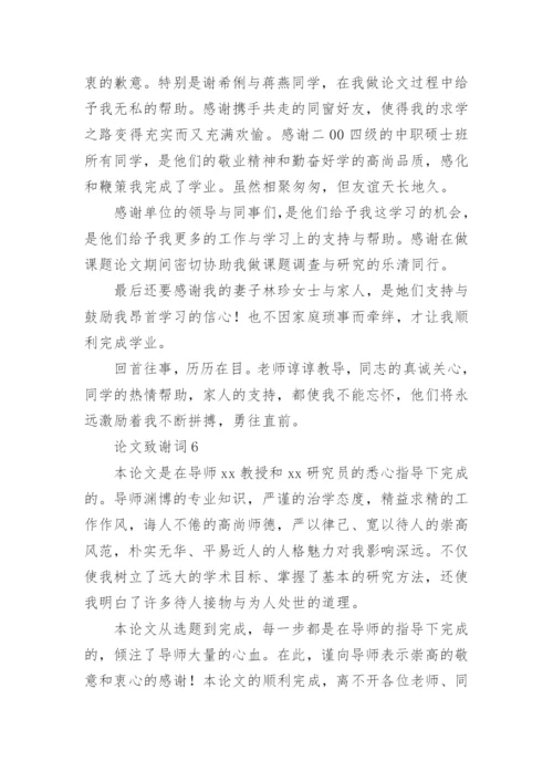 论文致谢词编辑最新整理.docx