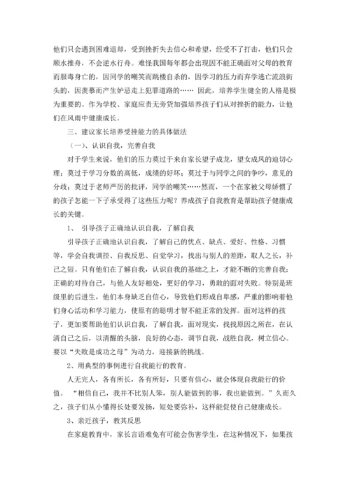 家长学校教案汇总10篇.docx