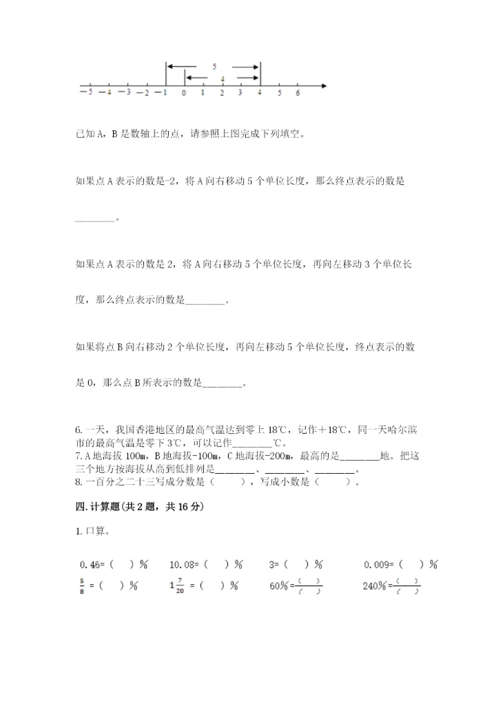 六年级下册数学期末测试卷及参考答案【综合题】.docx