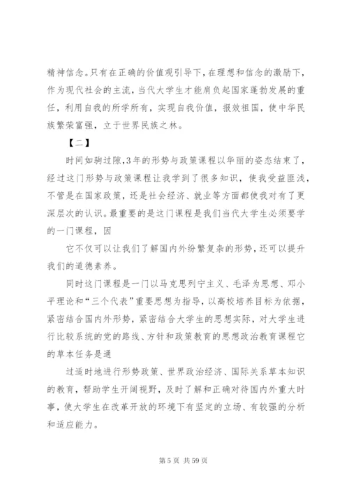 形势与政策学习心得15篇.docx