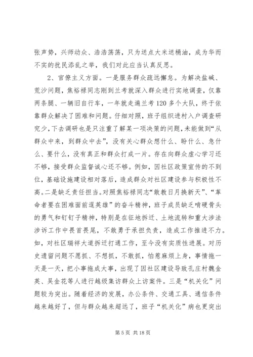 乡镇班子对照检查汇报材料.docx