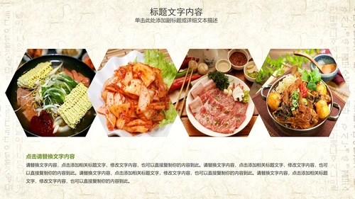 精美韩国料理美食文化节ppt动态模板
