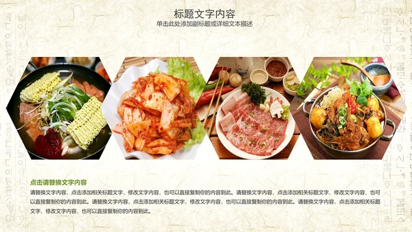 精美韩国料理美食文化节ppt动态模板