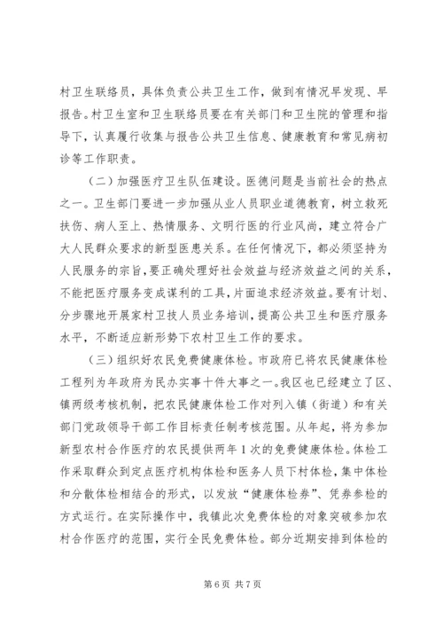 农村卫生服务部署会上讲话.docx