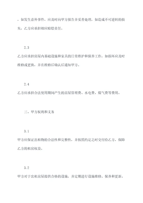 东风路租房子合同
