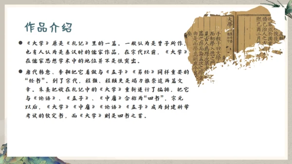 古文礼记《大学之道》国学通用PPT模板