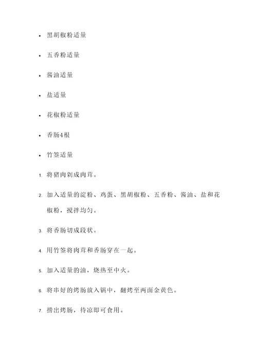 创业小吃技术配方培训心得