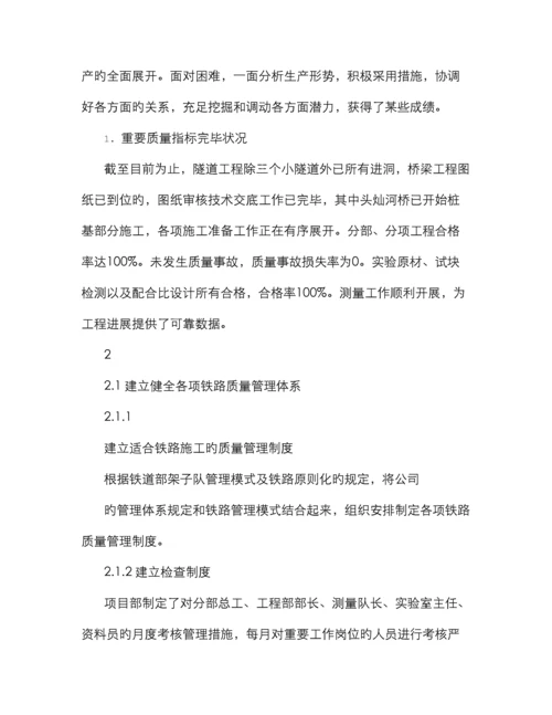 项目总工述职述廉报告.docx