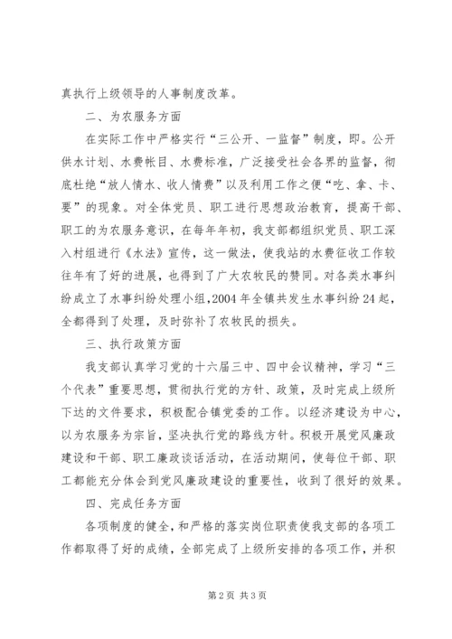 水管站创建“五个好”党支部单行材料 (6).docx