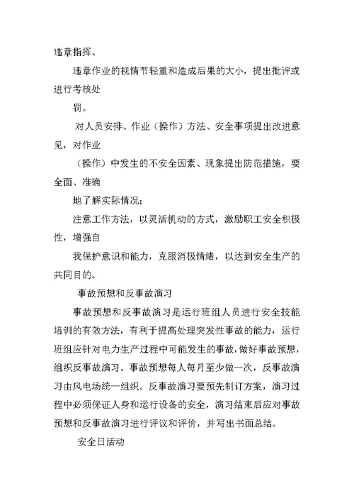 安全管理定期例行工作制度