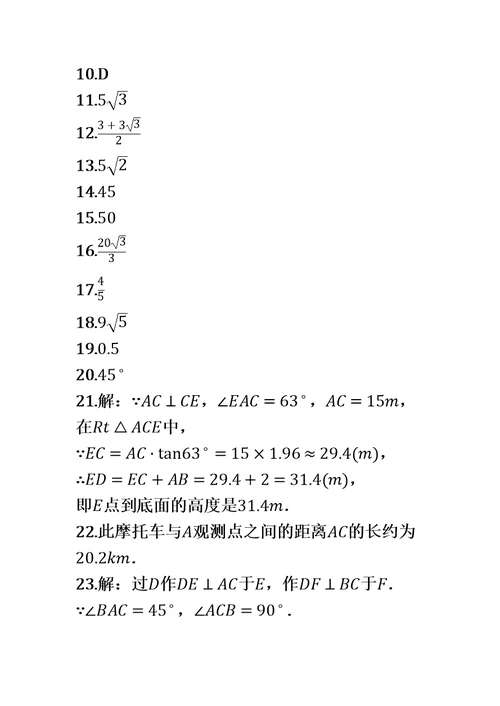 第一学期北京课改版九年级数学上册 第20章 解直角三角形单元检测试题（有答案）