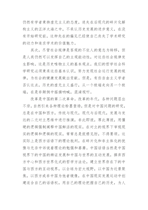 哲学社会科学类论文格式范文.docx