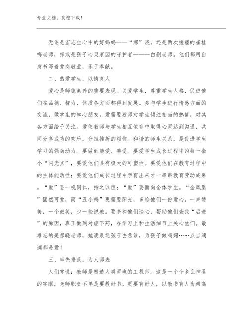 最新转变教师观念心得体会例文5篇合辑.docx