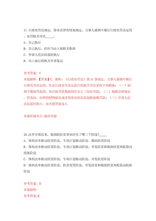 广东韶关始兴县青就业见习基地招募见习人员10人一模拟试卷含答案解析1