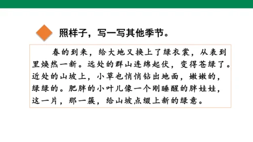 部编版四下第八单元 语文园地八 课件