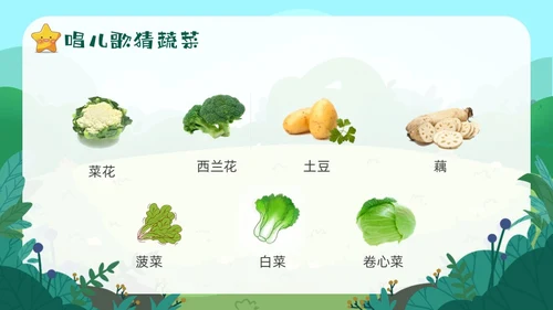 绿色卡通认识蔬菜卡通幼儿说课课件PPT模板主题班会