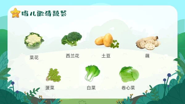 绿色卡通认识蔬菜卡通幼儿说课课件PPT模板主题班会