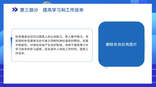 全民健身主题培训知识科普党课PPT